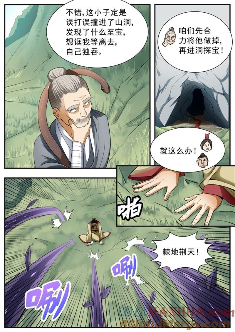 我欲封天 第94话 第4页