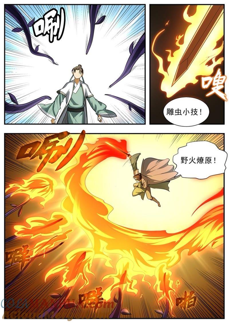 我欲封天 第94话 第5页