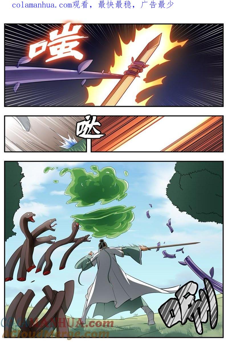 我欲封天 第94话 第1页