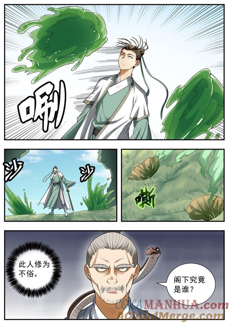 我欲封天 第94话 第2页