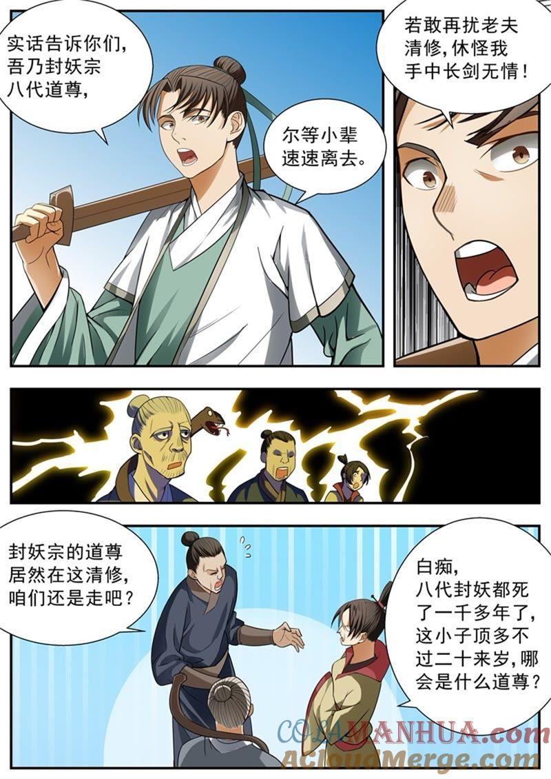 我欲封天 第94话 第3页