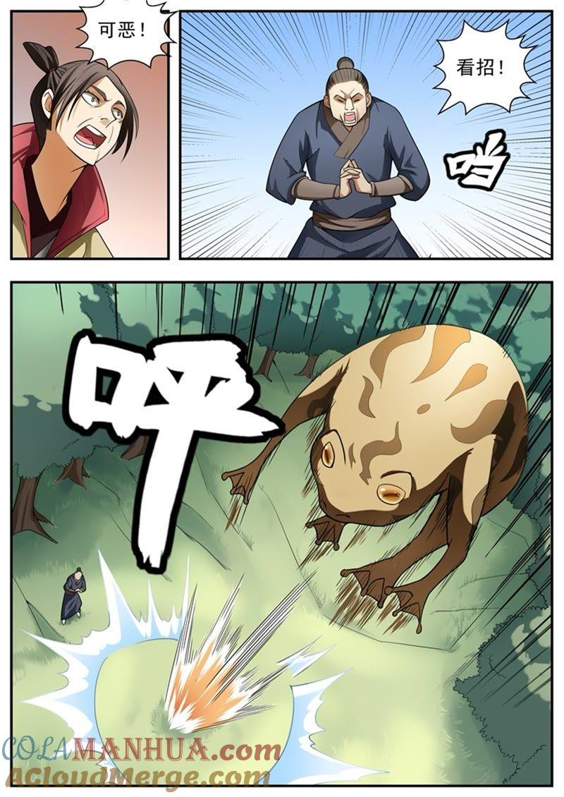 我欲封天 第94话 第6页