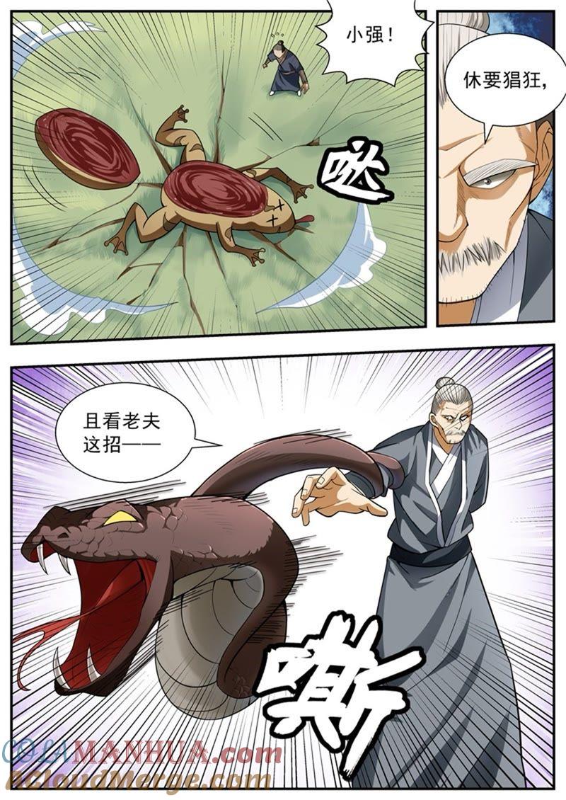我欲封天 第94话 第9页