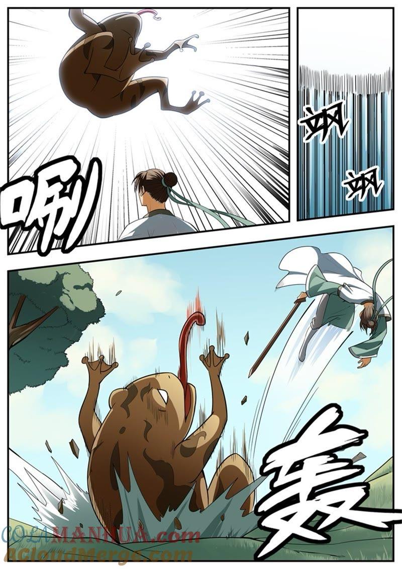 我欲封天 第94话 第7页
