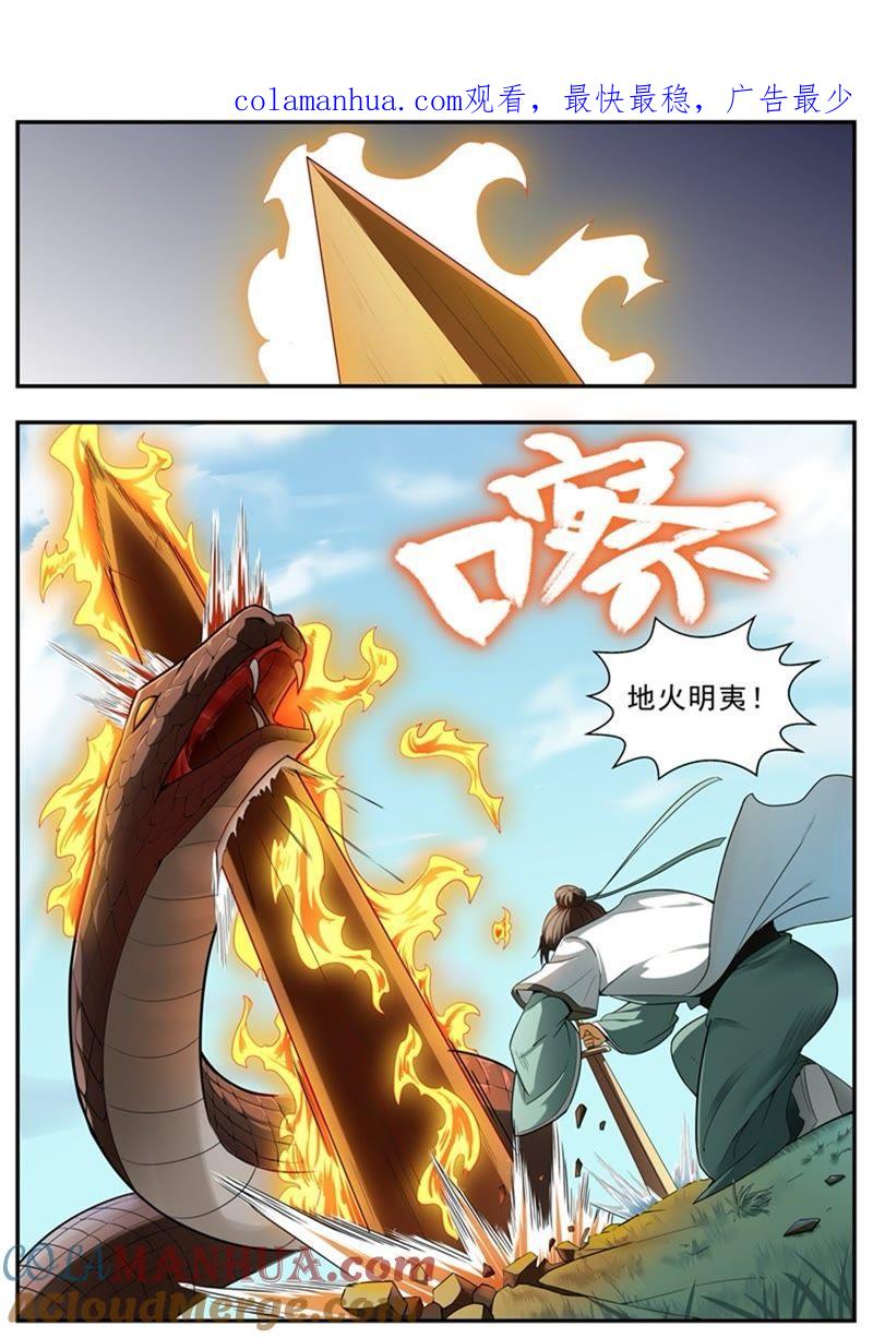 我欲封天 第95话 第1页