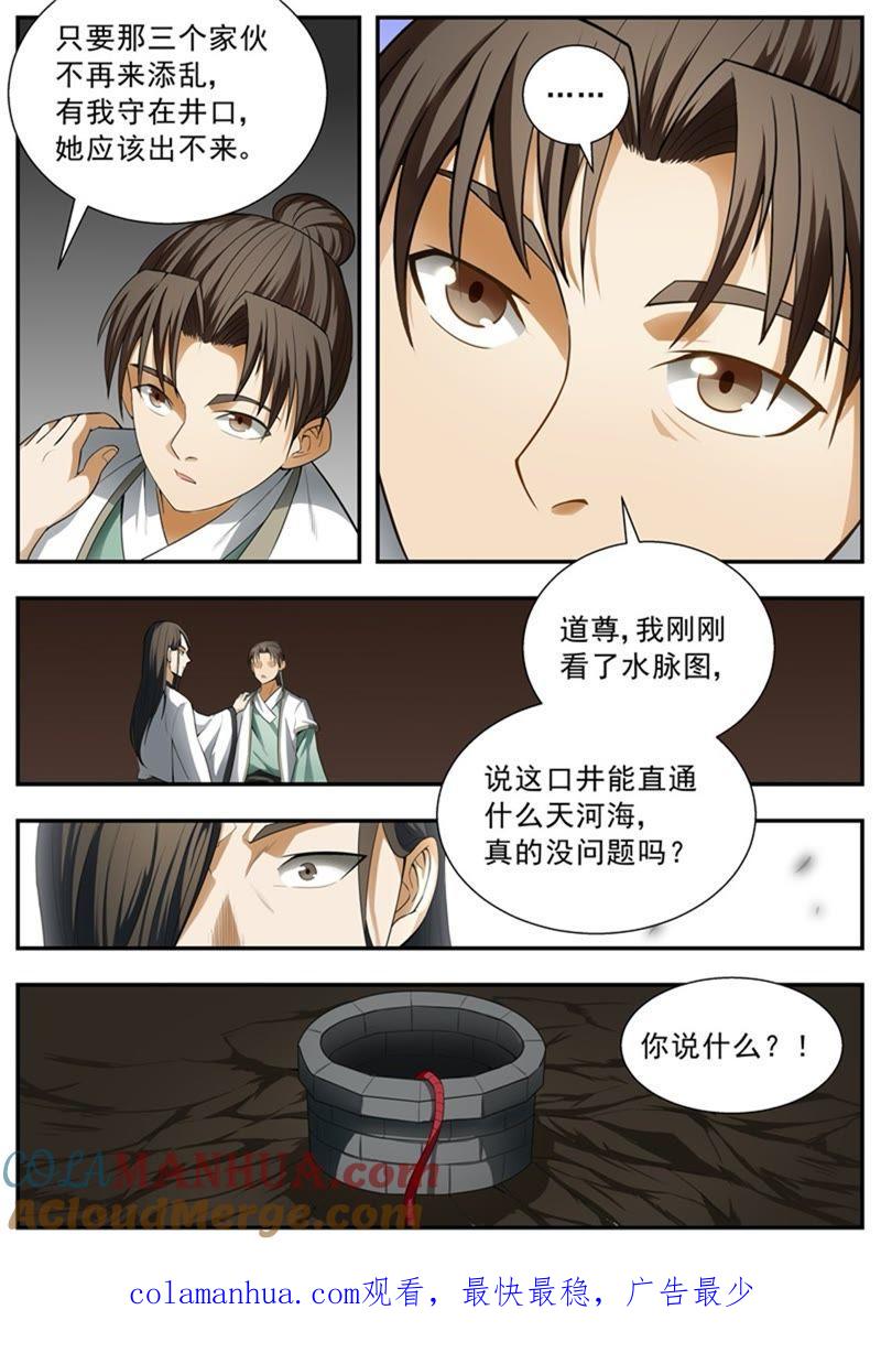 我欲封天 第95话 第10页