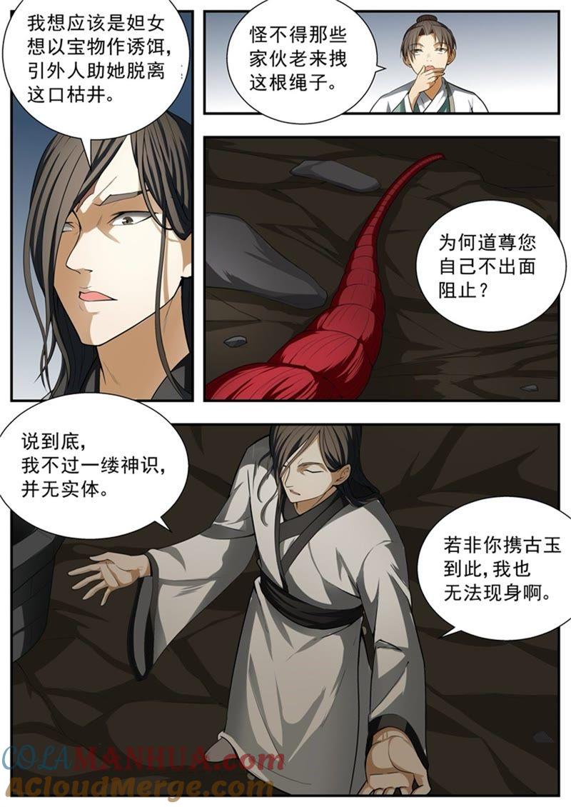 我欲封天 第95话 第9页