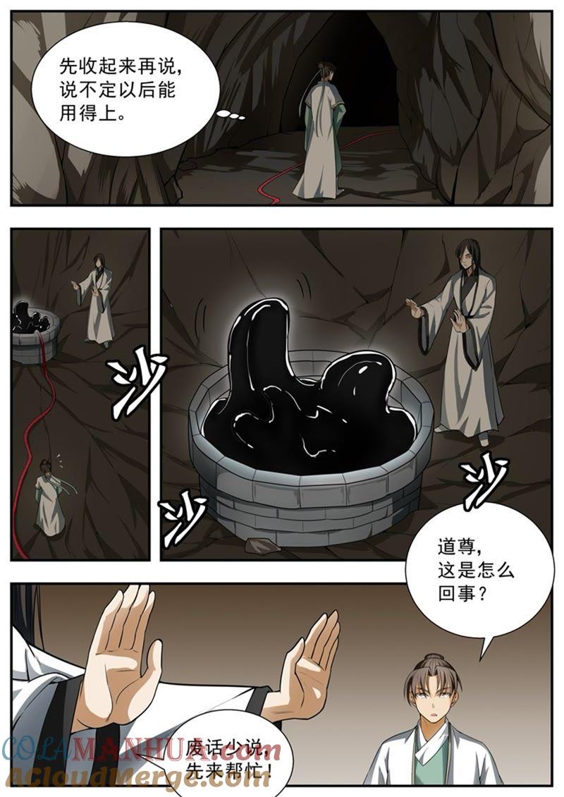 我欲封天 第95话 第4页