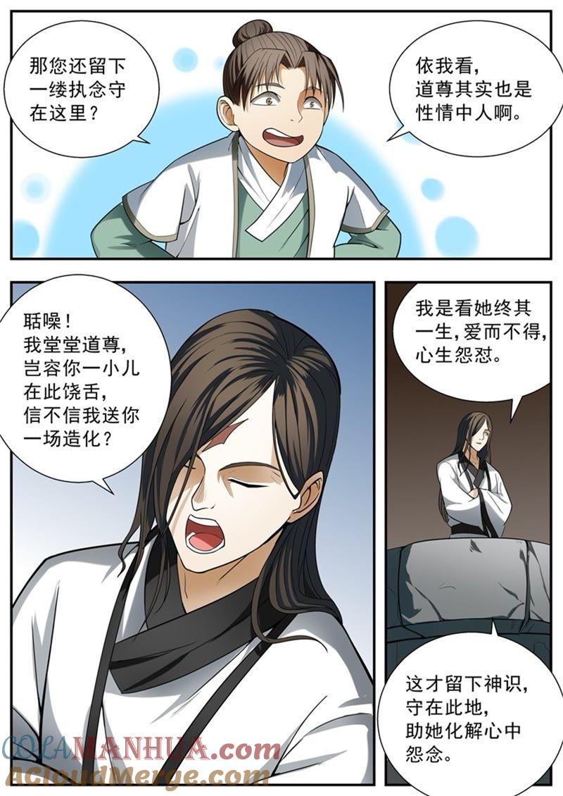 我欲封天 第95话 第7页