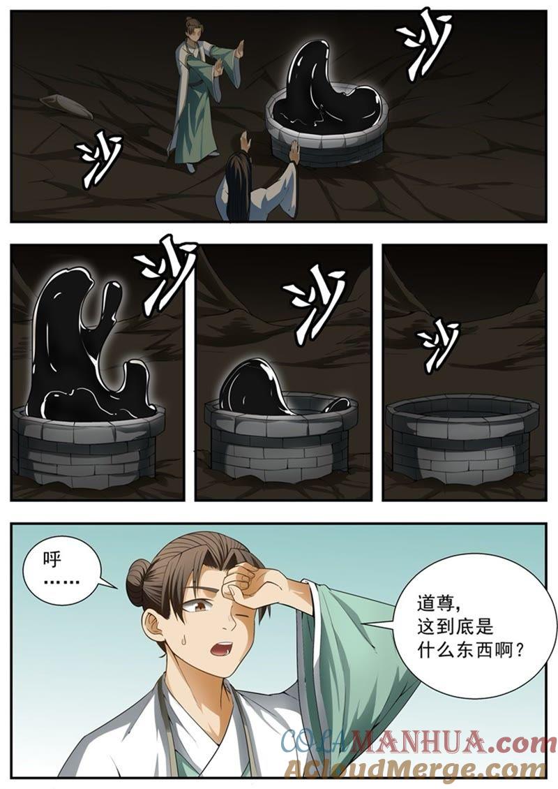 我欲封天 第95话 第5页
