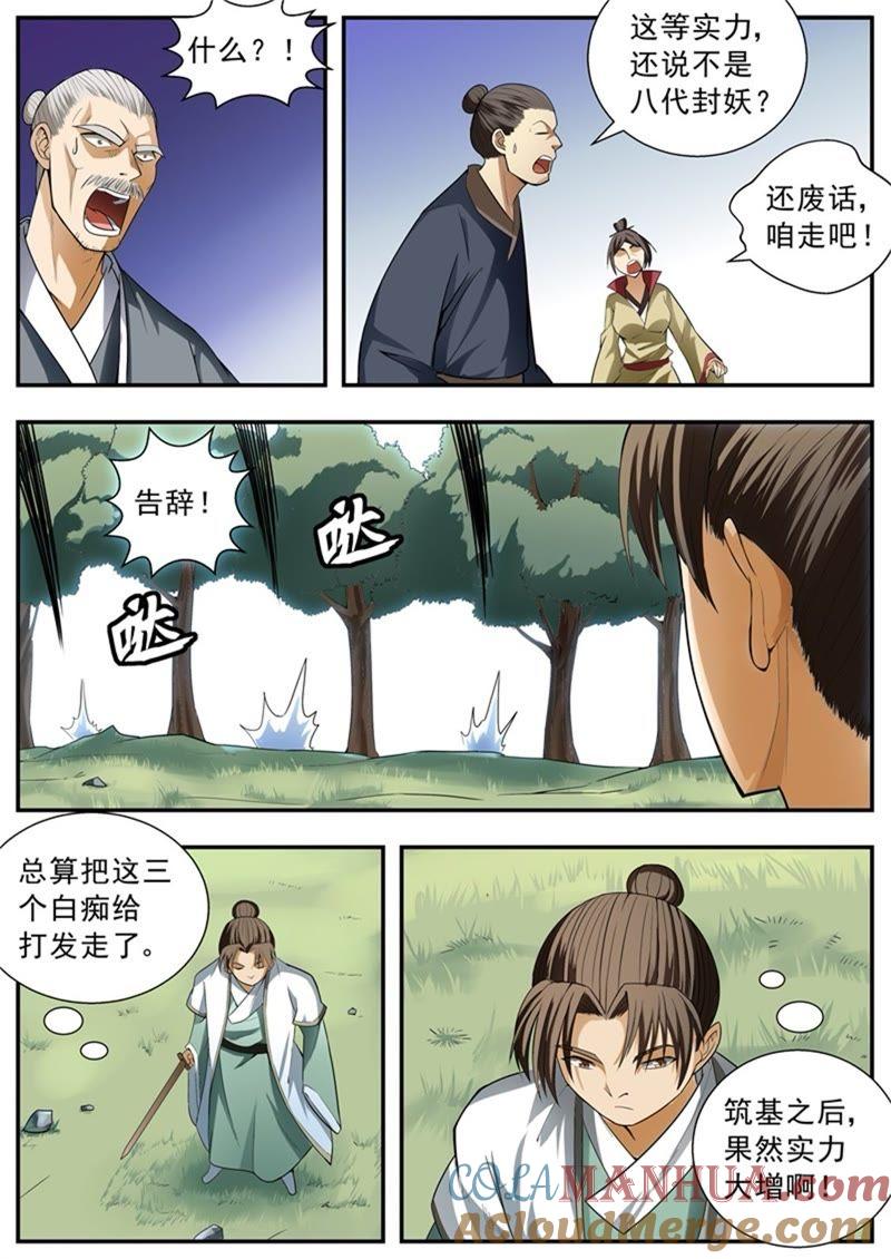 我欲封天 第95话 第2页