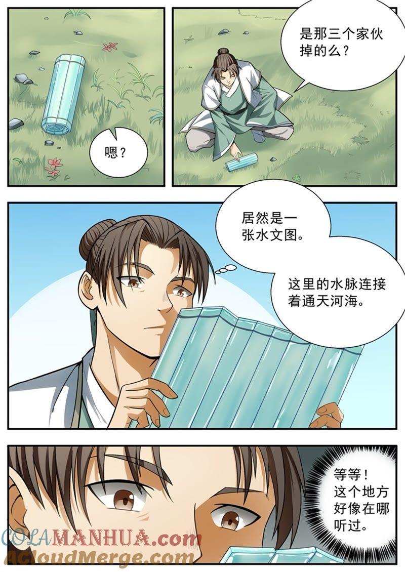我欲封天 第95话 第3页