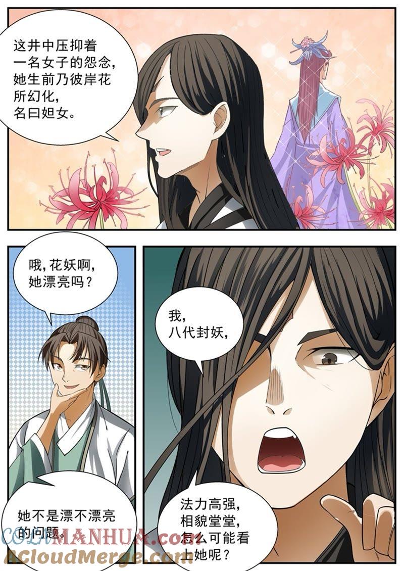 我欲封天 第95话 第6页