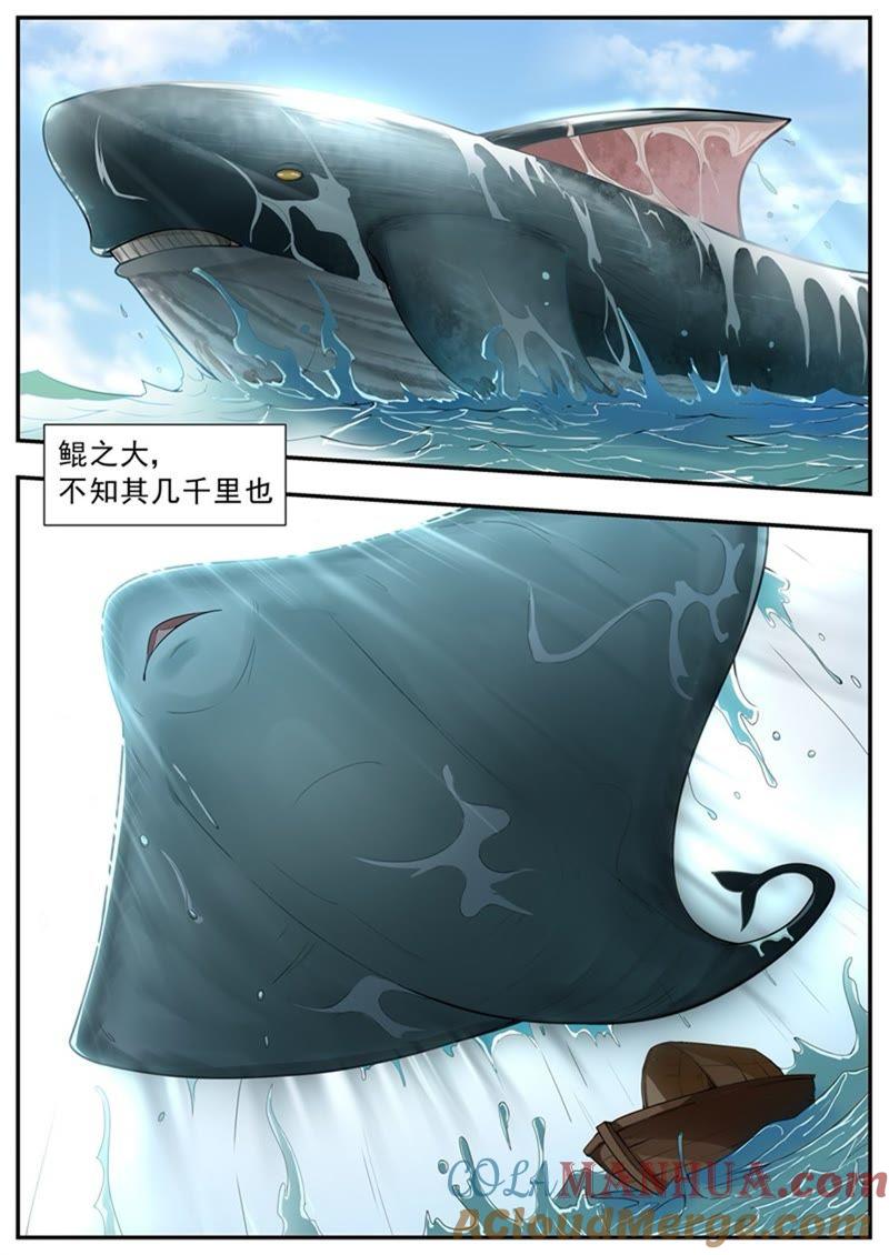 我欲封天 第96话 第3页