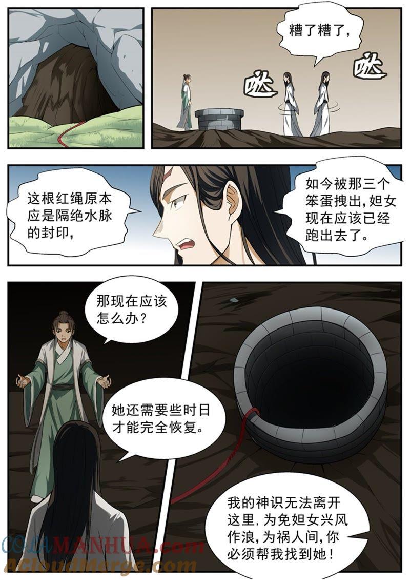 我欲封天 第96话 第6页