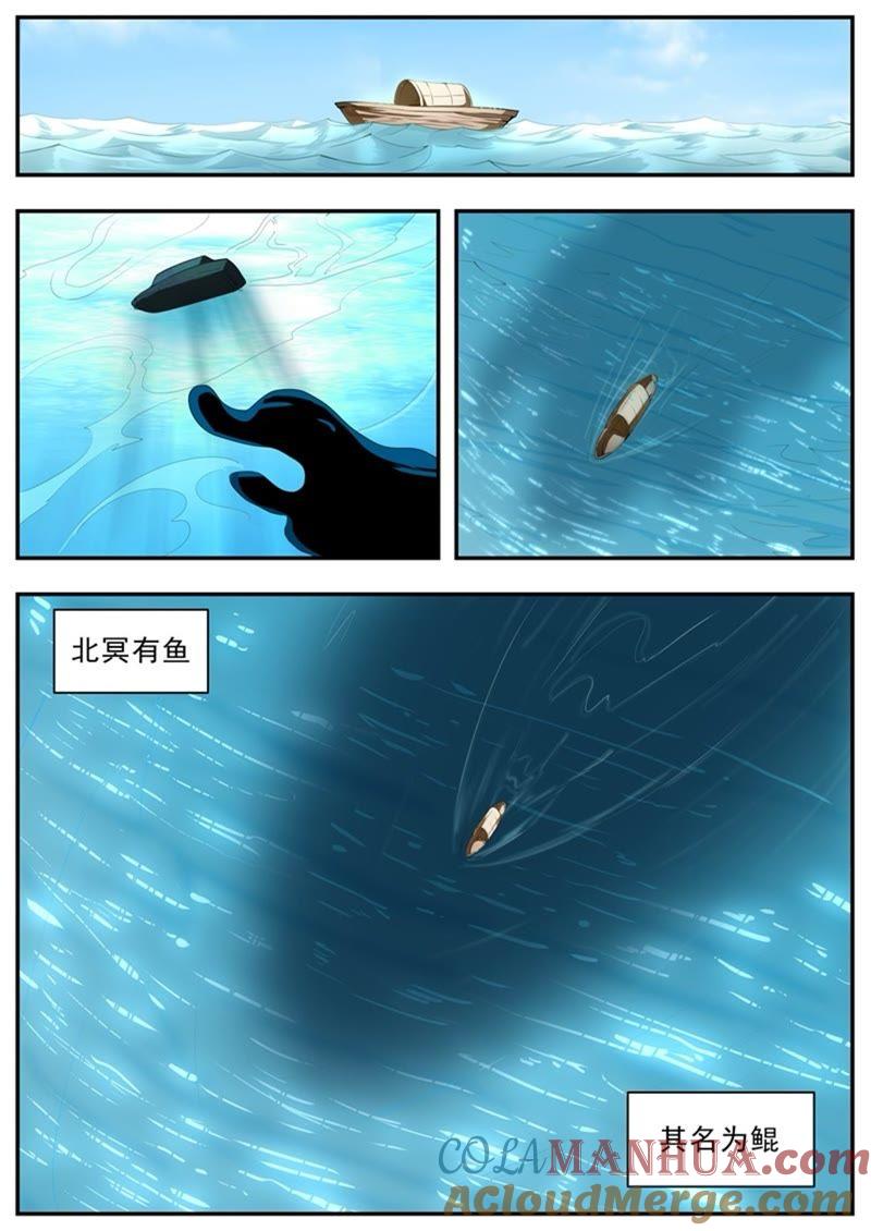 我欲封天 第96话 第2页