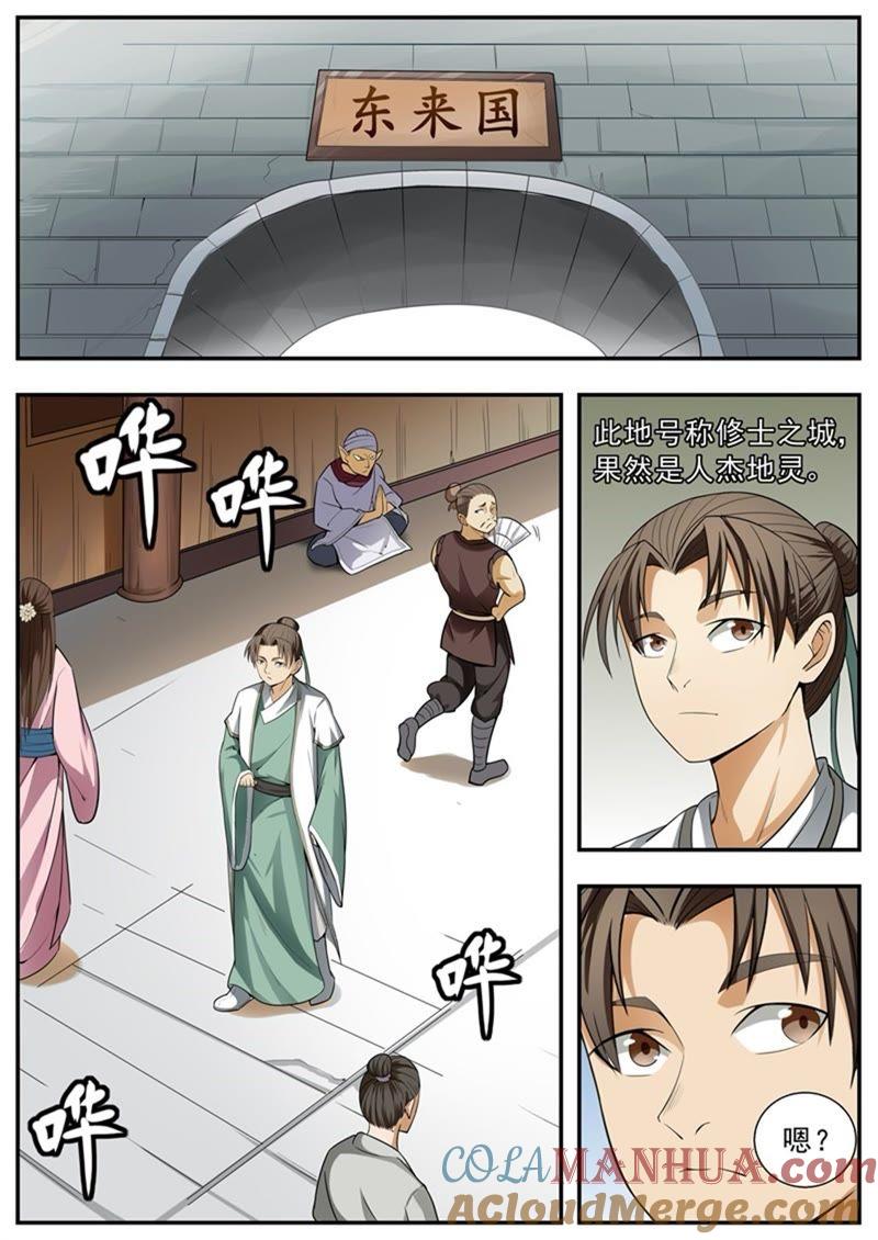 我欲封天 第96话 第9页