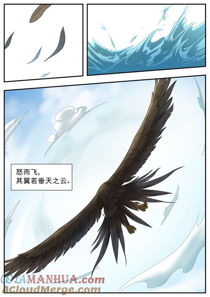 我欲封天 第96话 第5页