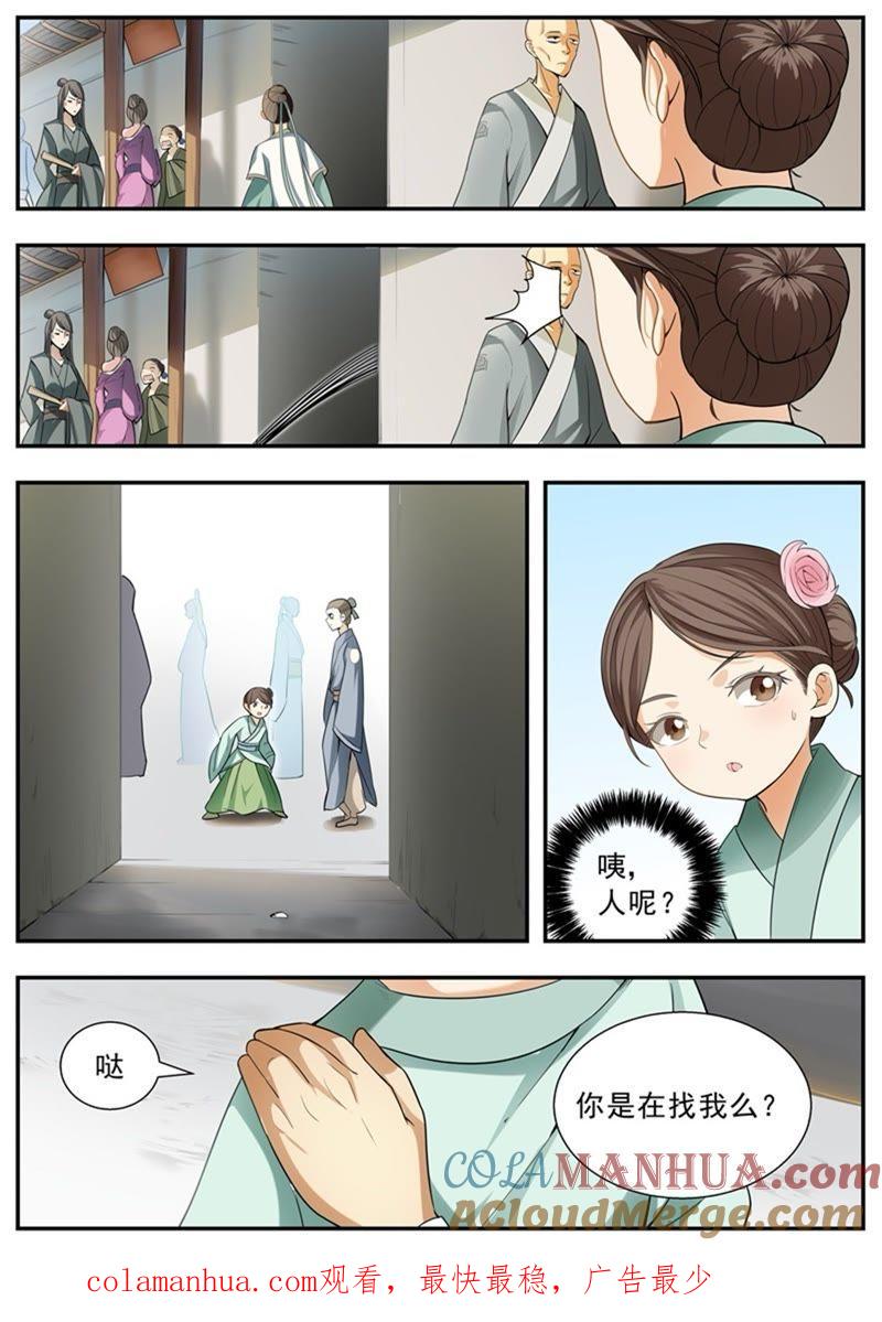 我欲封天 第96话 第10页