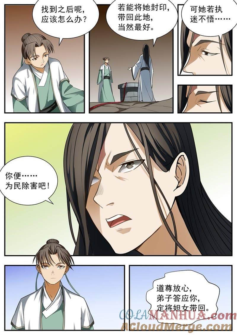 我欲封天 第96话 第7页
