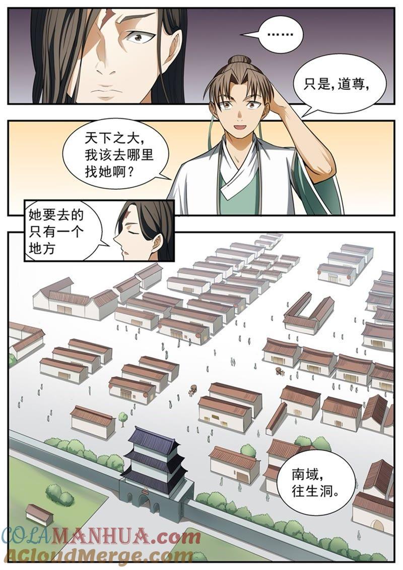 我欲封天 第96话 第8页
