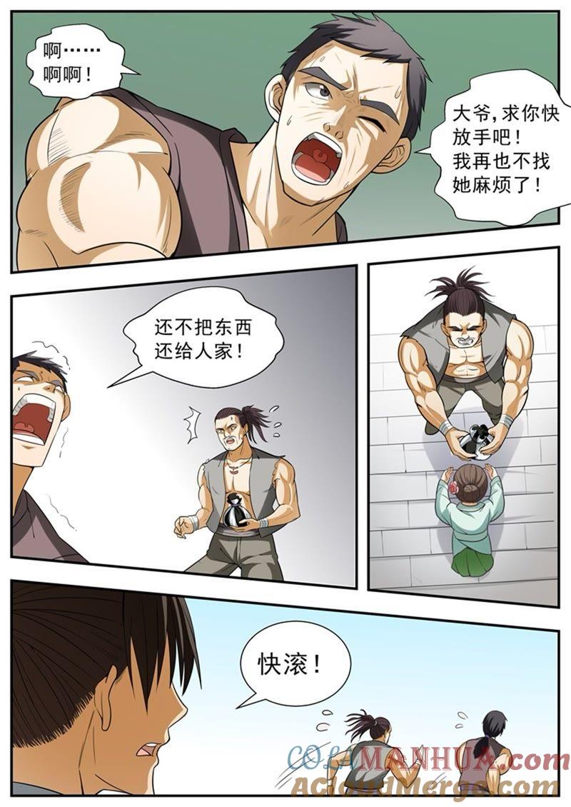 我欲封天 第97话 第9页