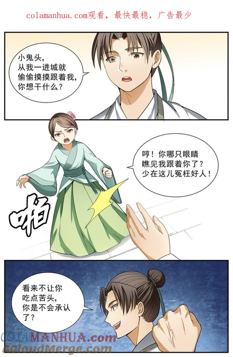 我欲封天 第97话 第1页