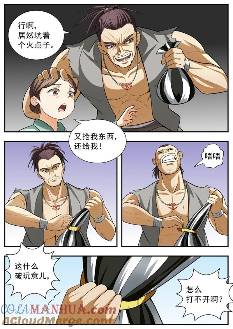 我欲封天 第97话 第4页