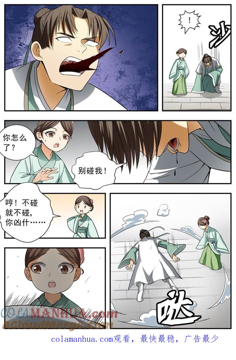 我欲封天 第97话 第10页