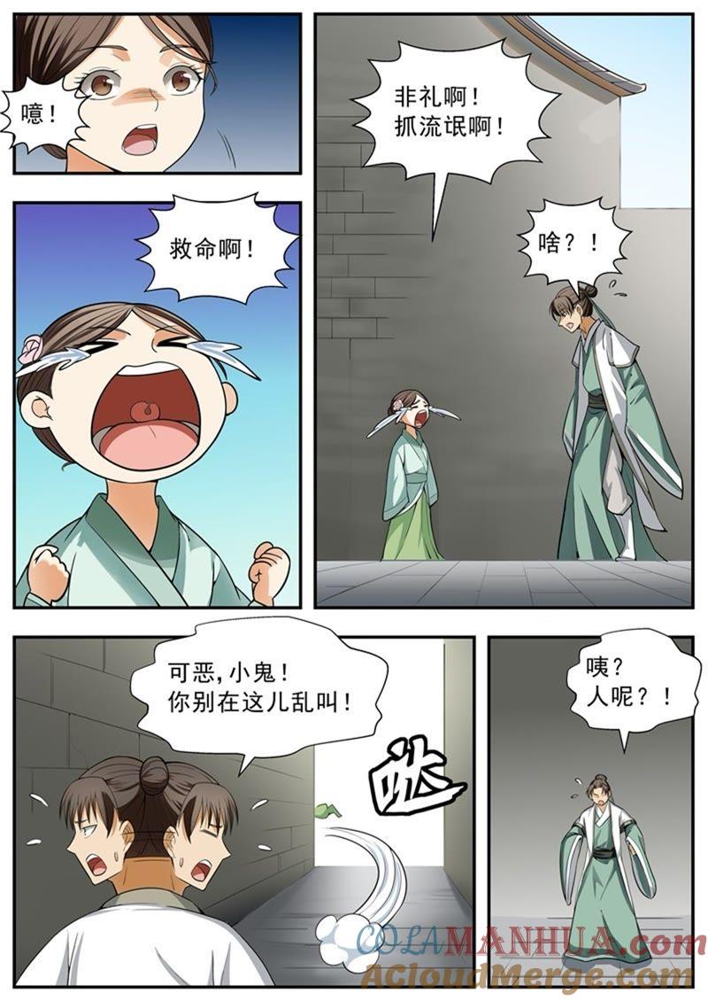 我欲封天 第97话 第2页