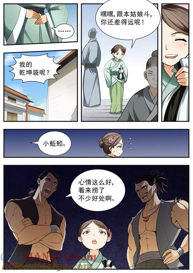 我欲封天 第97话 第3页