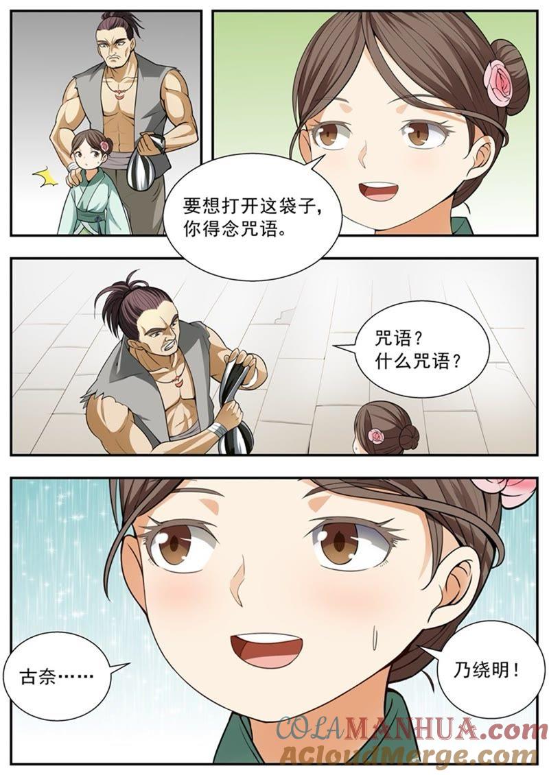 我欲封天 第97话 第5页