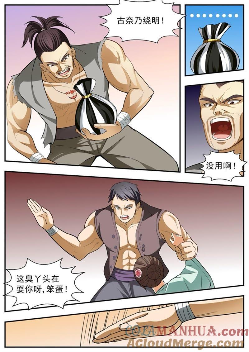 我欲封天 第97话 第6页