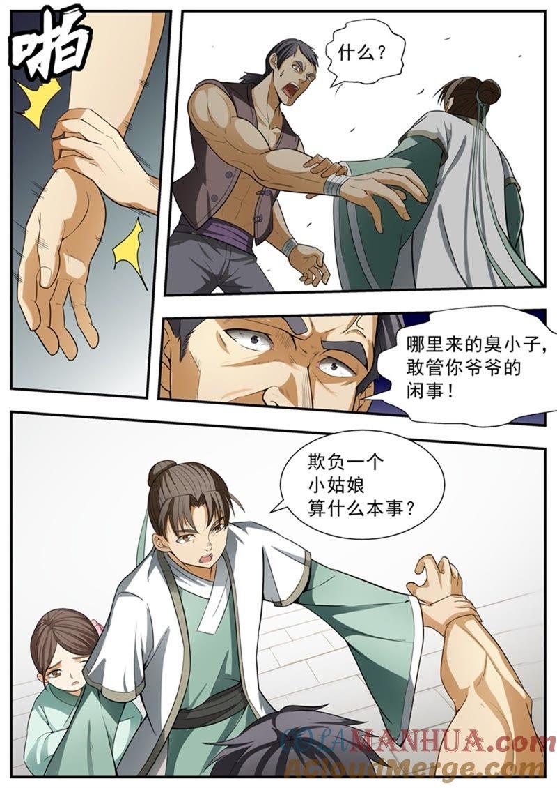 我欲封天 第97话 第7页