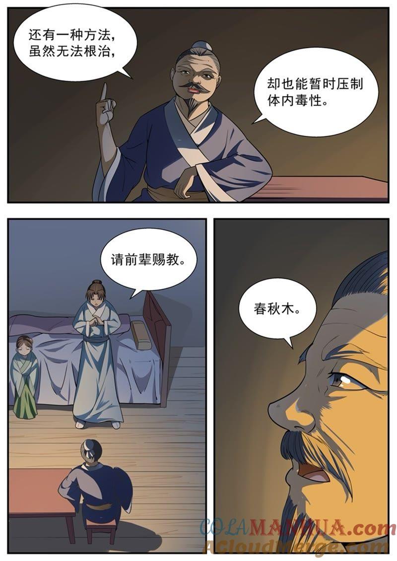 我欲封天 第98话 第5页