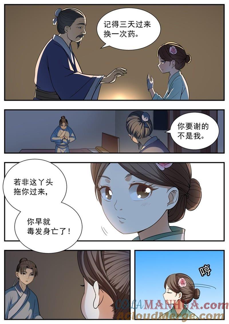 我欲封天 第98话 第2页