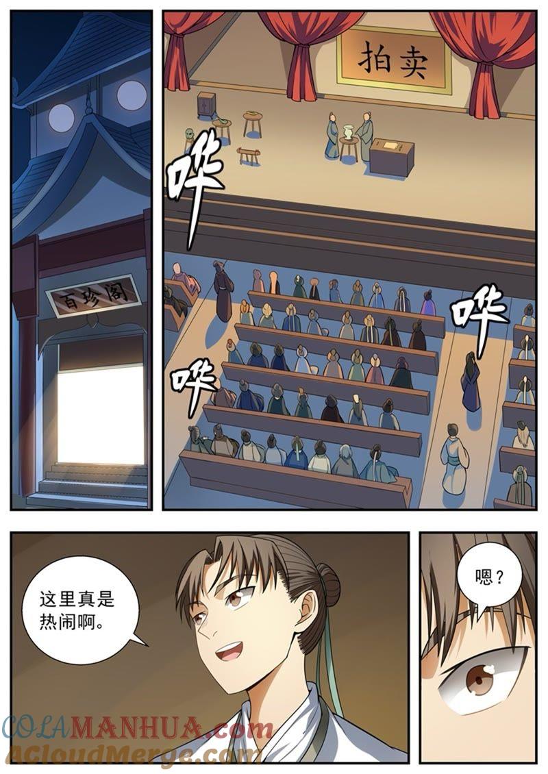 我欲封天 第98话 第8页