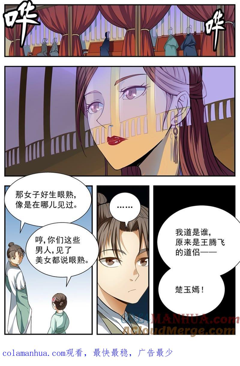 我欲封天 第98话 第9页