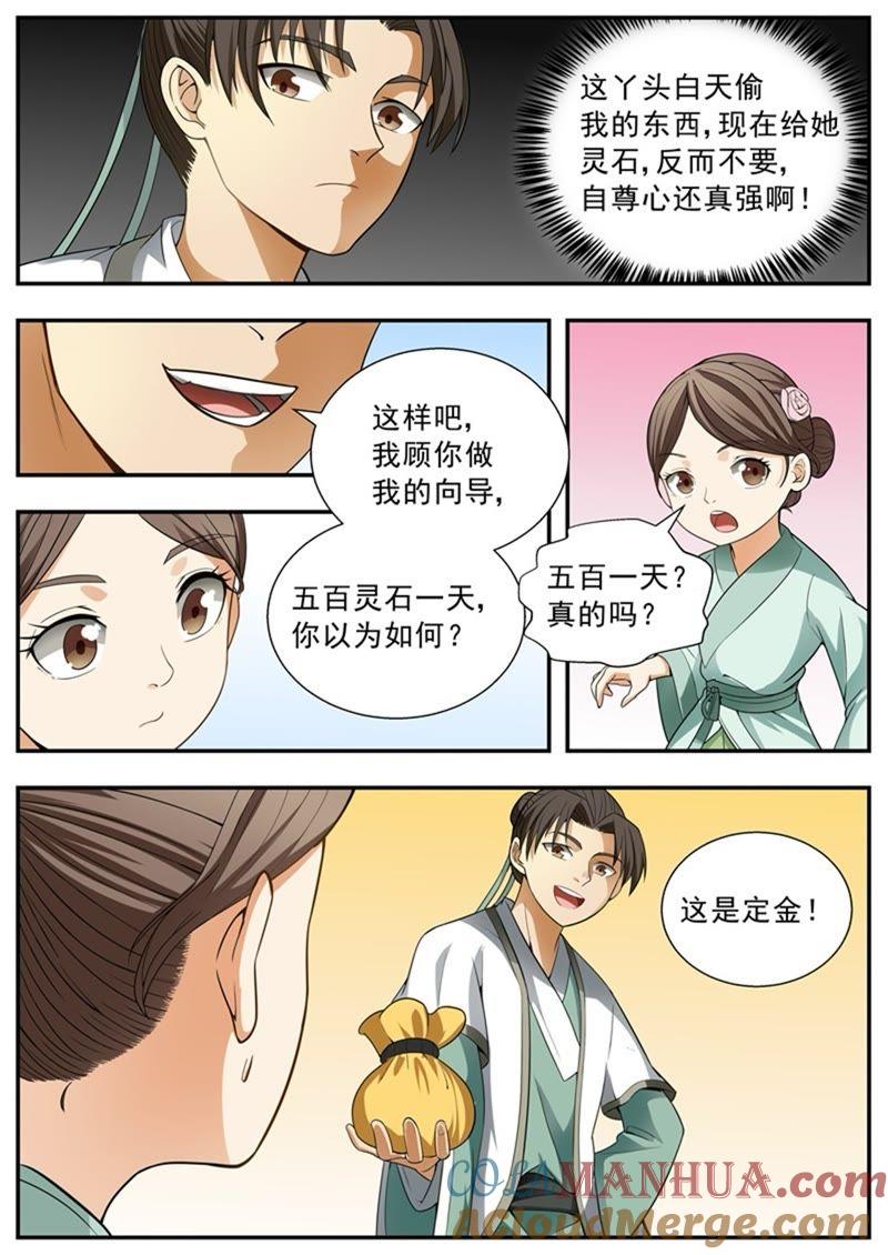 我欲封天 第98话 第7页