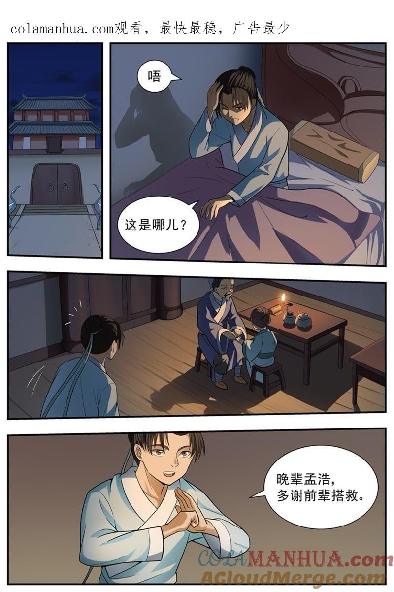 我欲封天 第98话 第1页