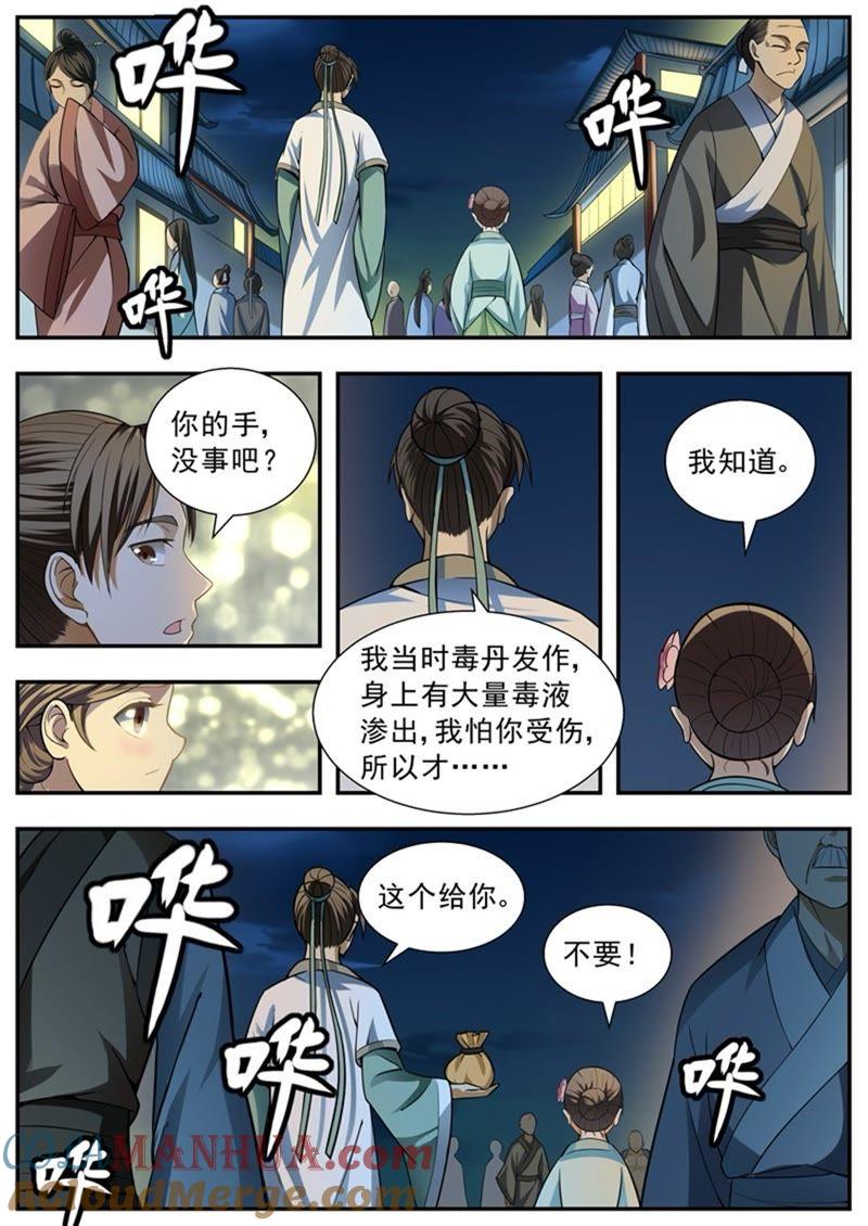 我欲封天 第98话 第6页