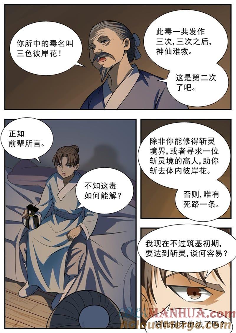 我欲封天 第98话 第4页