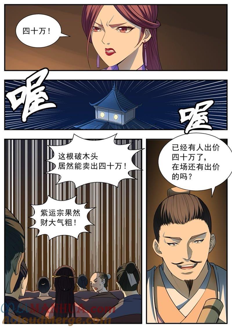 我欲封天 第99话 第4页
