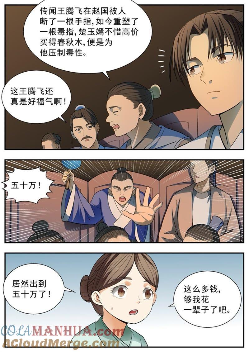 我欲封天 第99话 第6页