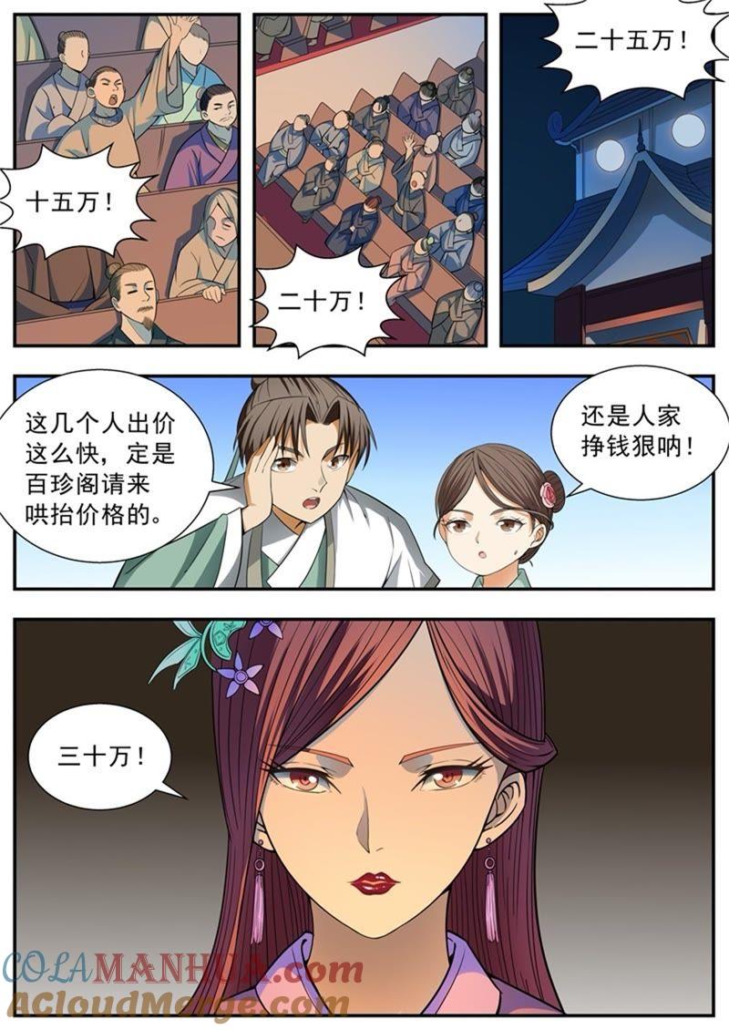我欲封天 第99话 第2页