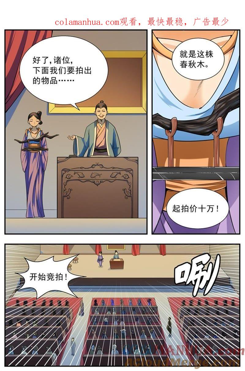 我欲封天 第99话 第1页