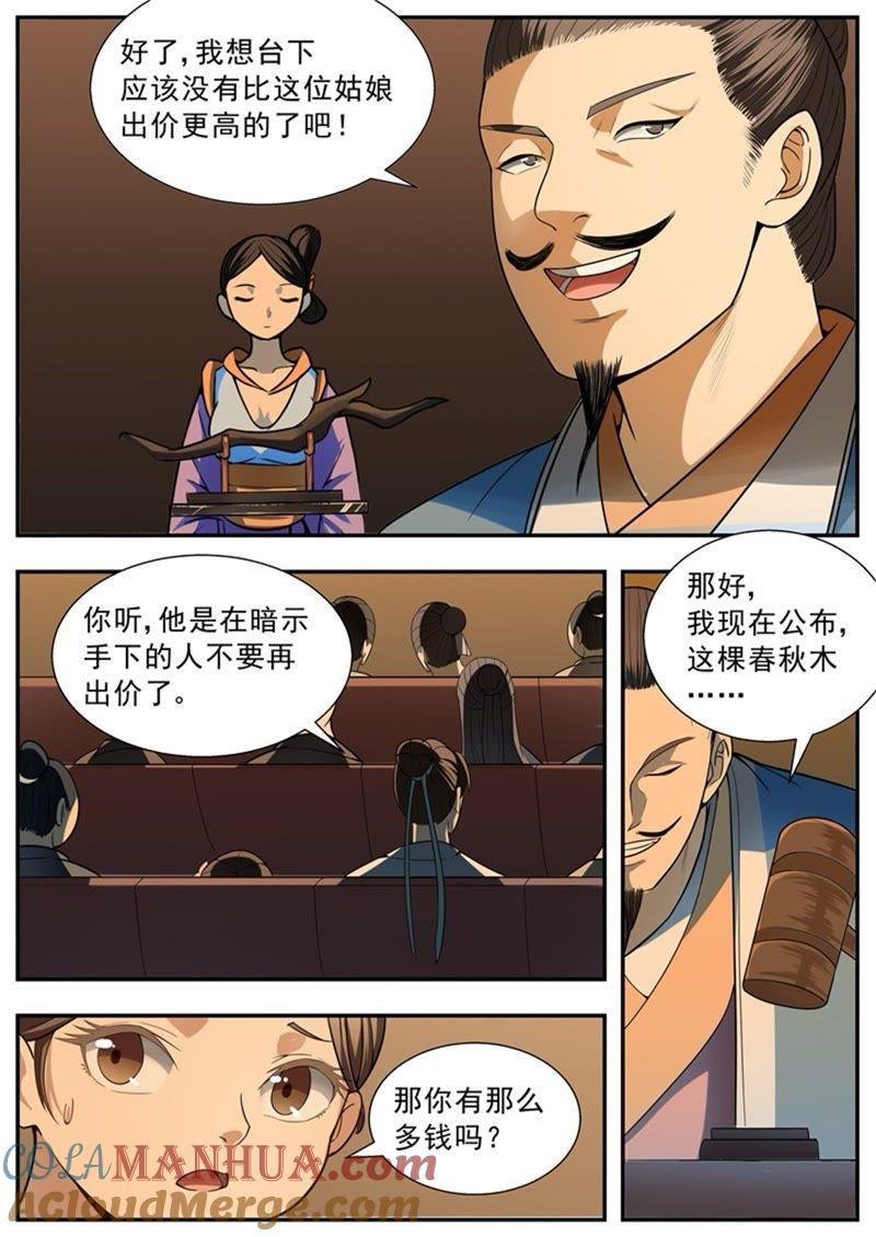 我欲封天 第99话 第9页