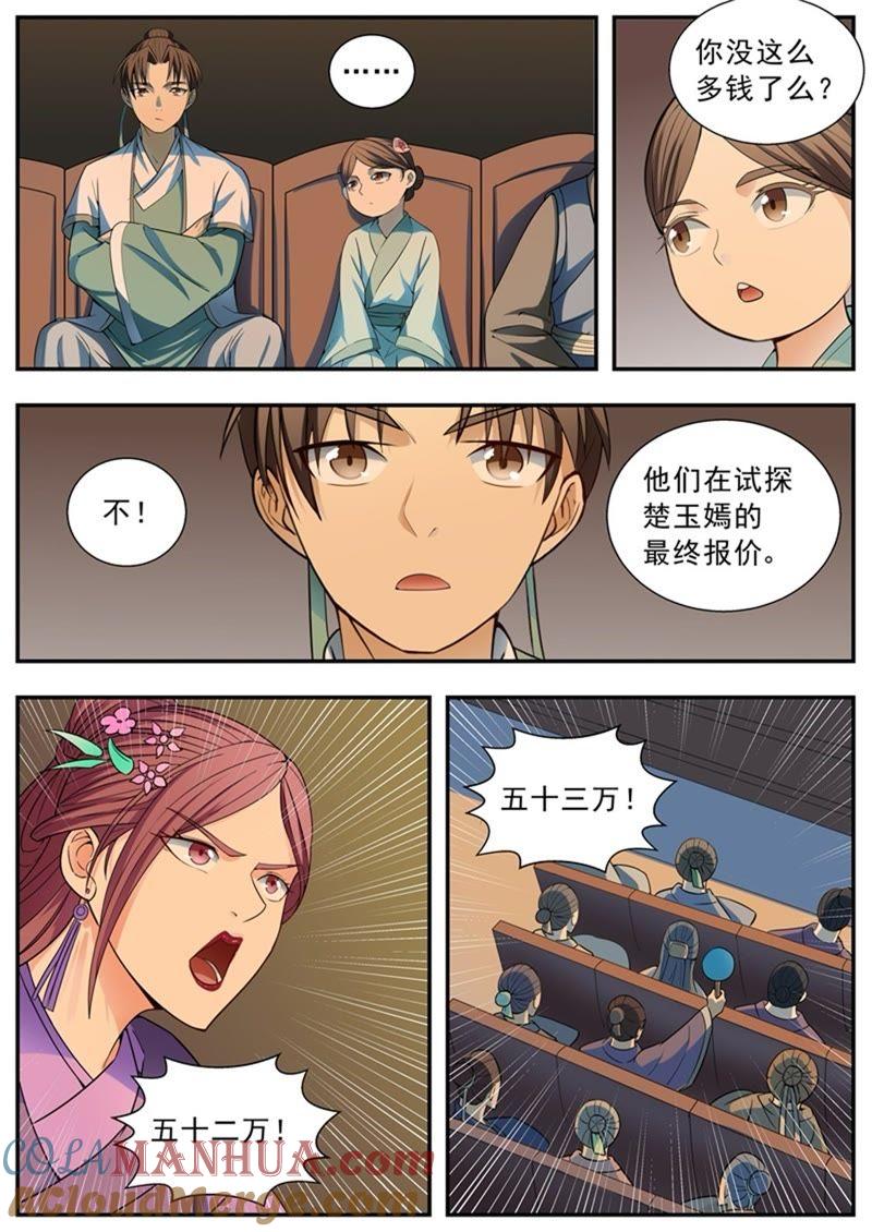 我欲封天 第99话 第7页