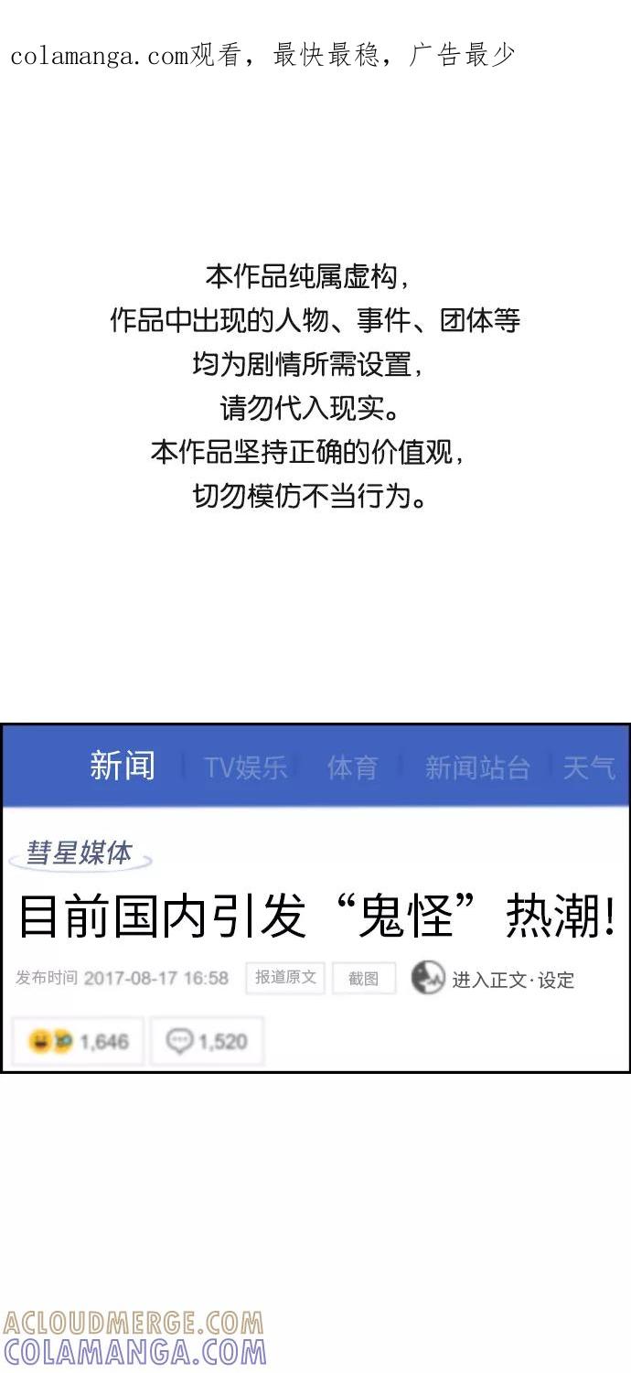 《我与鬼怪共存》第1话 第1页