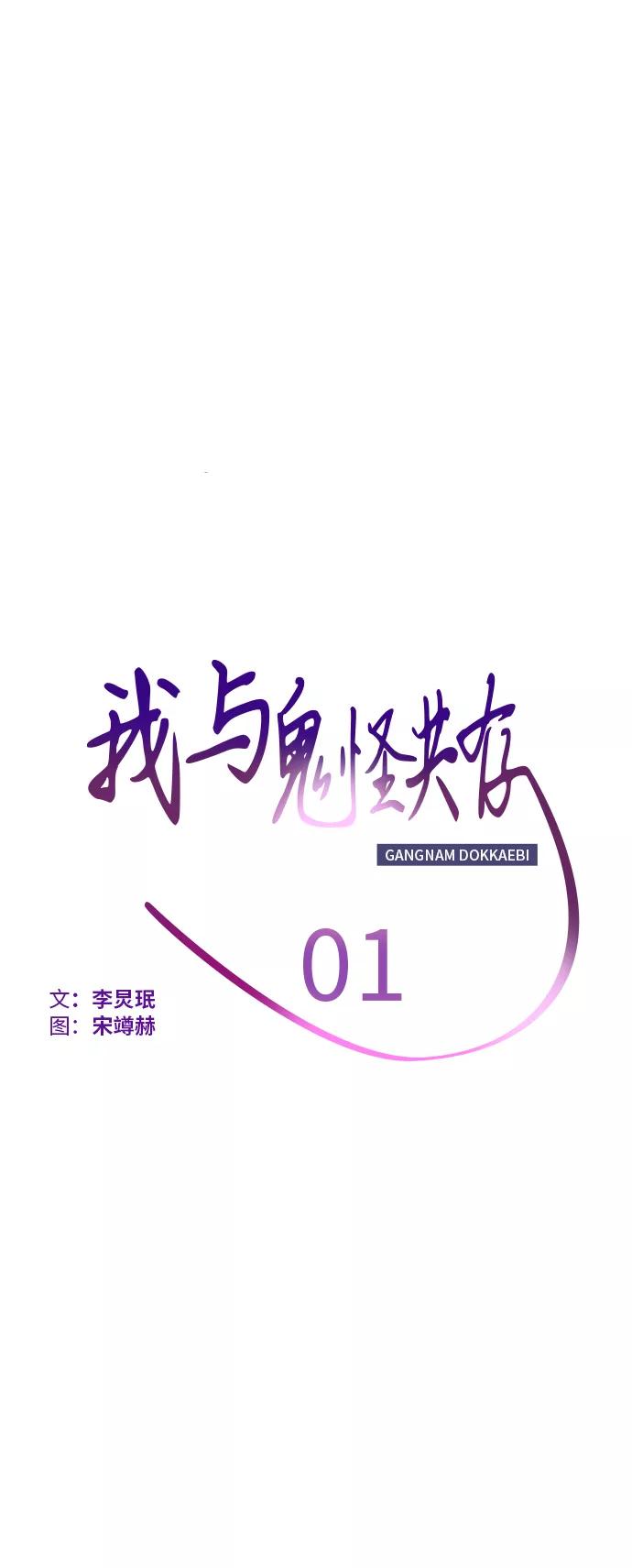 《我与鬼怪共存》第1话 第22页